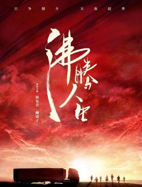 沸腾人生,探寻激情燃烧的岁月轨迹