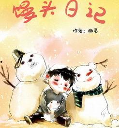 馒头日记,一段温馨的厨房生活记录